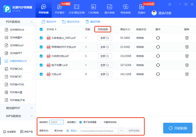 怎么把PDF格式的扫描件转换成Word？