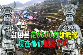 同样是面子工程，为什么715万建的人人骂，8600万建的被网友夸！图片