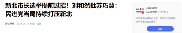 洪秀柱刚观礼完9·3阅兵，岛内支持度大反转，台当局矛头对准新北
