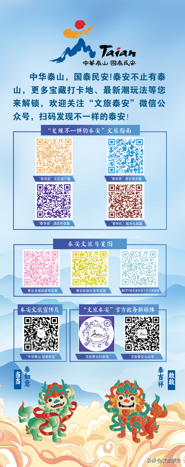 泰安开学季三大旅行产品曝光！跟着玩儿准没错！