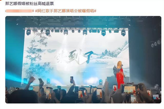 路都走不稳，全程开原音假唱，还想去鸟巢开演唱会，谁给的自信？