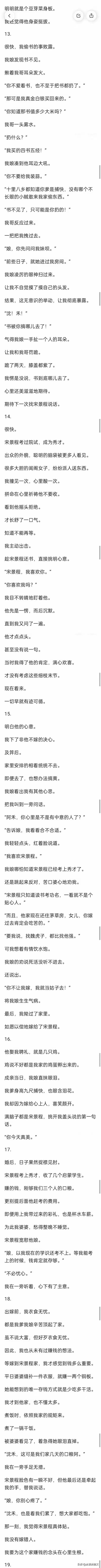 完结：我无怨无悔嫁给一贫如洗的宋景程，最后却换来他的嫌弃。