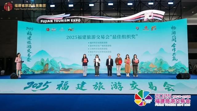 世遗古城搭台，文旅新潮唱戏——2025福建旅游交易会在泉圆满闭幕