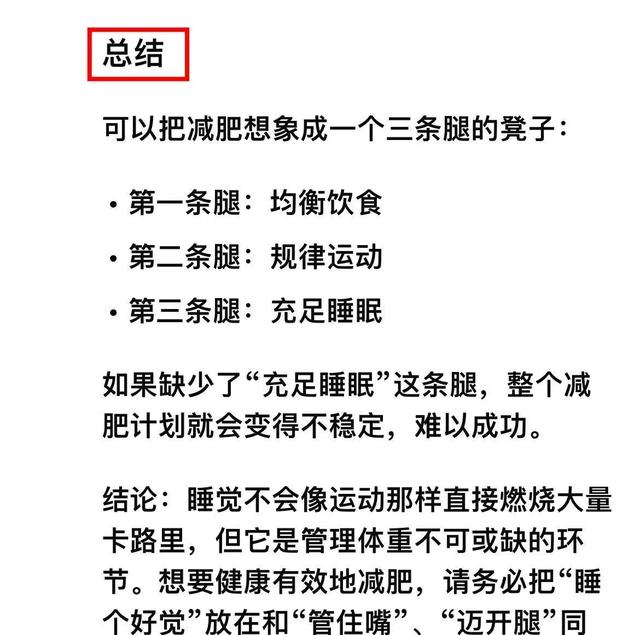 你还不知道吧，睡觉也可以减肥