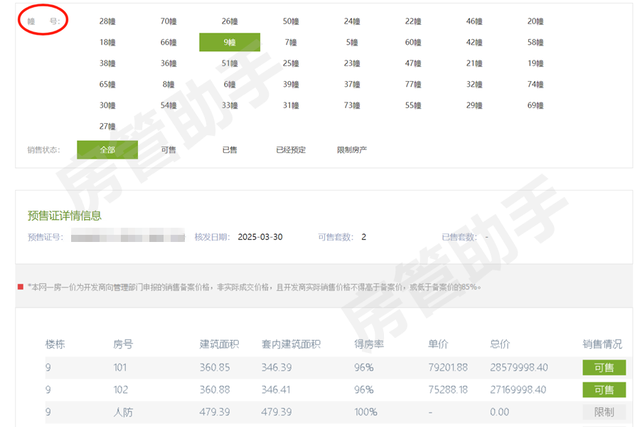 杭州房管局网签备案怎么查询？一房一价透明网能查新房备案价吗