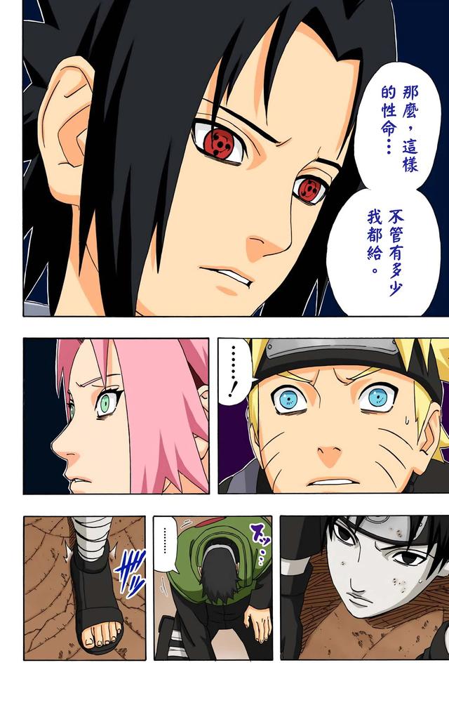 火影忍者 全彩版 第三十四卷