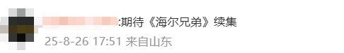 《海尔兄弟》续集，上线时间确定！网友：坐等开播……