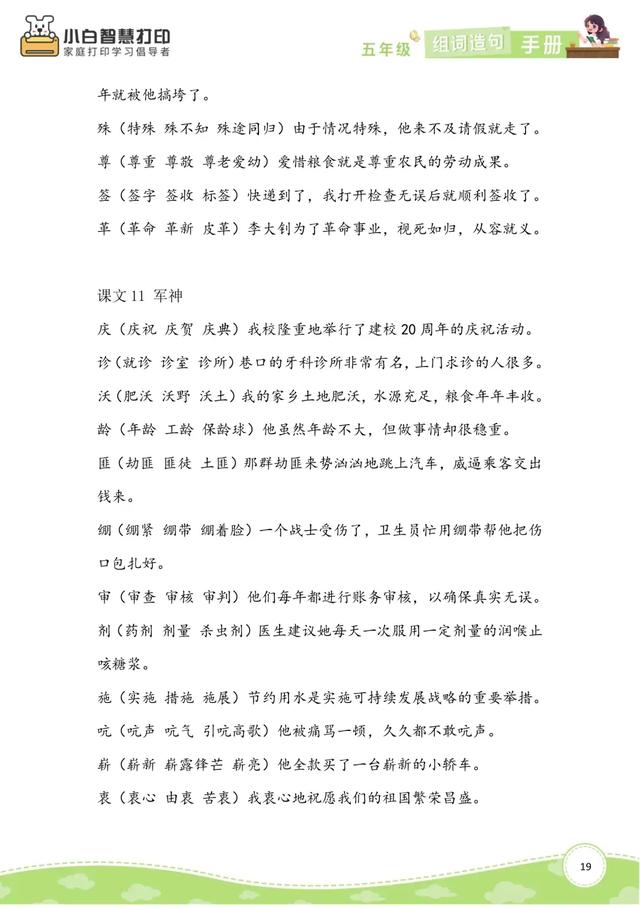 五年级语文生字组词造句手册（上册+下册），共26页，收藏备用
