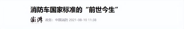 中国造得出航母火箭，每年却花7亿进口消防车，难道我们造不出？