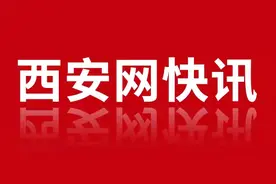 事关高中补录！西安市教育局最新通知图片