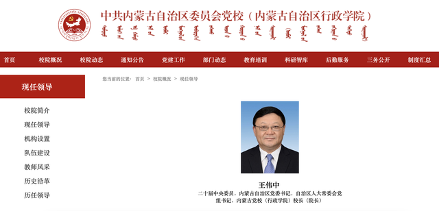 内蒙古自治区党委书记王伟中有新职