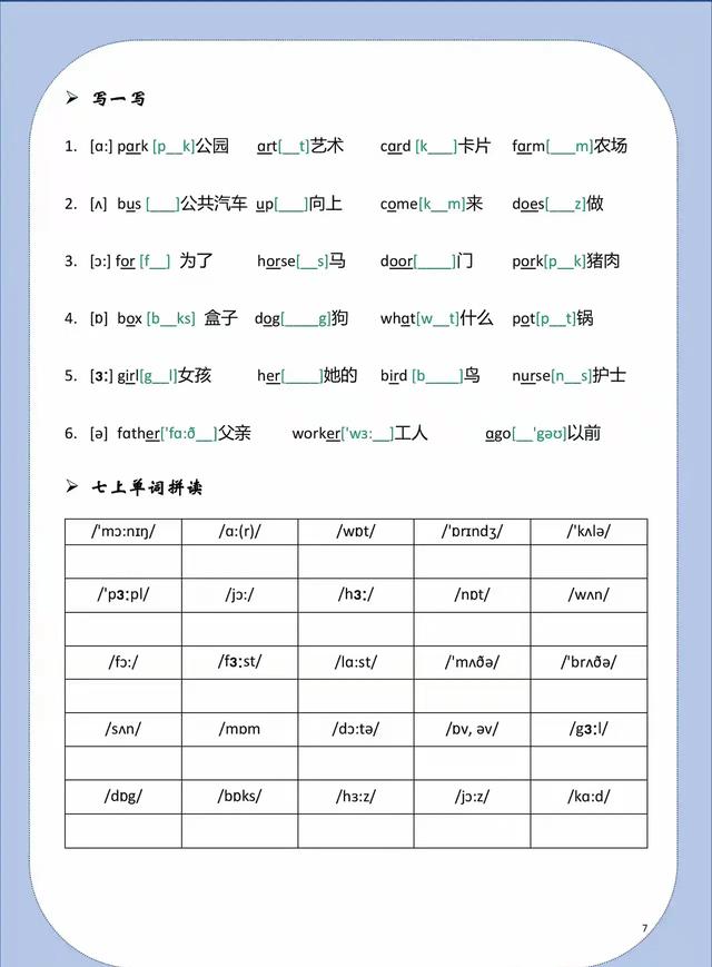 英语音标入门学习