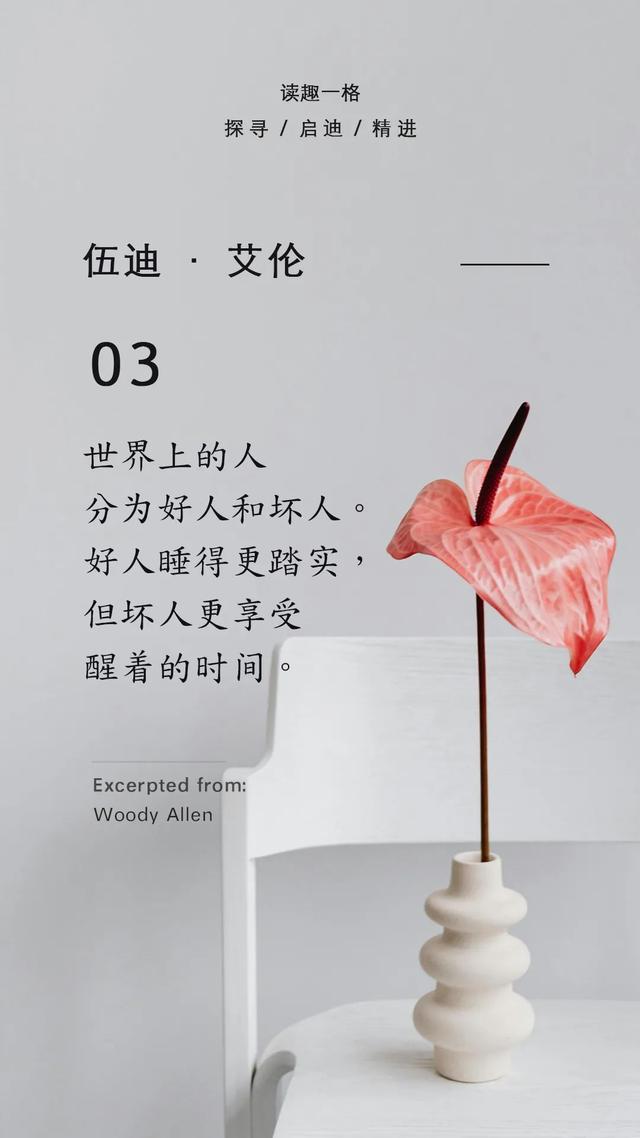 大导演伍迪·艾伦的10句“人间清醒”语录