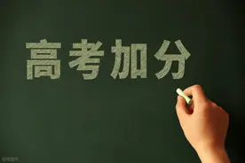 现役军人子女，退役军人高考可加分图片