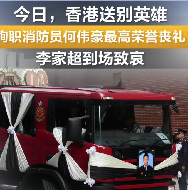 衣服真的不能乱穿|香港牺牲消防员路祭，民政专员因着装不当致歉