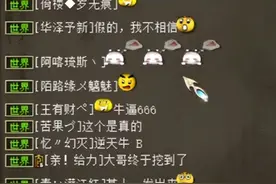大话西游2高级宝图的天花板！挖出什么竟让世界沸腾图片