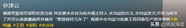 水均益官宣新身份！31岁女儿疑未婚生女，00后男友背景不简单