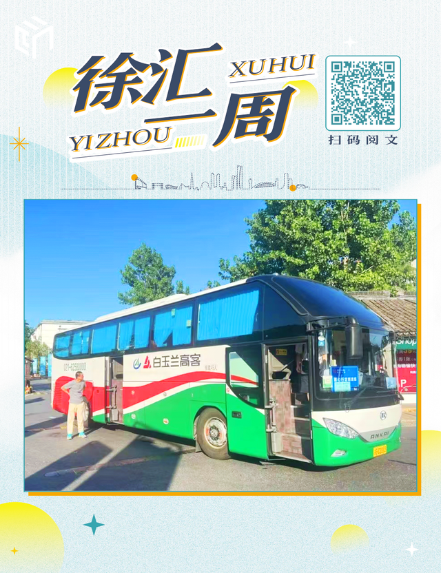 与世界人工智能大会的八年之约、长途南站“寻味之旅”……徐汇这些大事你知道吗？