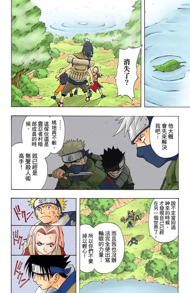 火影忍者 全彩版 第一卷（2）