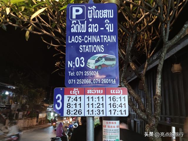 搭乘高铁去老挝，老挝旅行日记：琅勃拉邦（琅勃拉邦夜市）