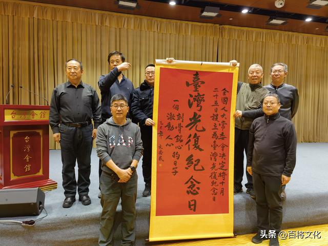 将军墨宝赠会馆 铭记“台湾光复纪念日”联结两岸血脉深情