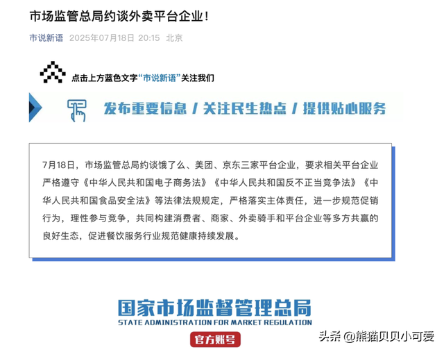 国家出手，叫停2025年这轮千亿规模的外卖大战这事，该怎么理解？