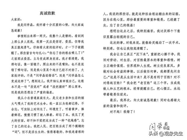 罪有应得！官方彻查后	，闫学晶再被扒猛料，最不该受牵连的人是她