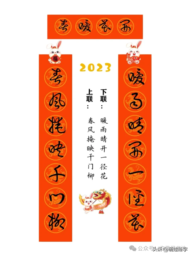 手写王羲之集字草书春联5副带横批，清爽字美。