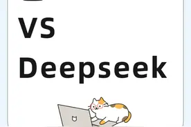 深度求索Deepseek和豆包到底有啥不一样？三分钟给您讲明白图片