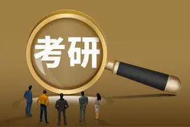 考研只能报一所学校吗？没考上怎么办？图片