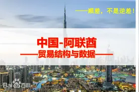 阿联酋人口1000万，竟从我国进口3500万台手机、平板和笔记本！图片