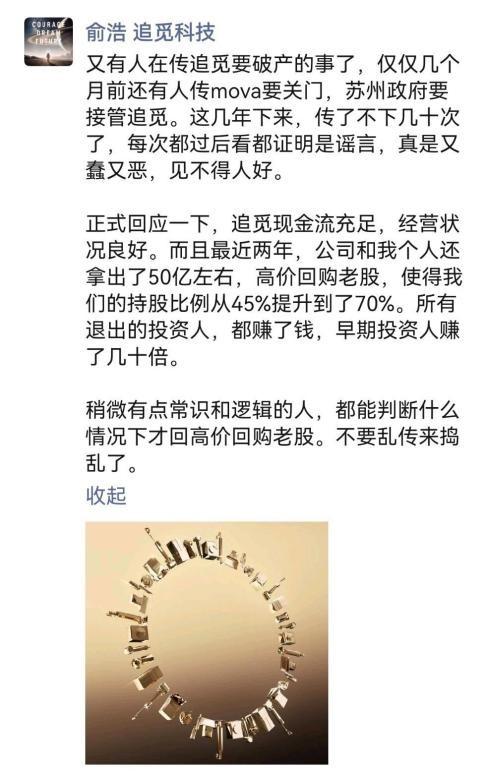 追觅科技要造手机？ CEO俞浩真有想法！近期他辟谣资金状况