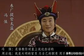 大明王朝1566，打死周云逸，抢着报祥瑞，冯保这是要干嘛？图片