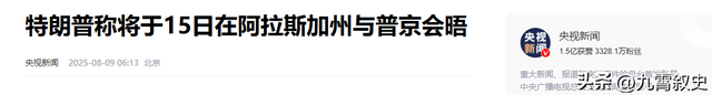 同意见特朗普后，普京电话打到北京，不到24小时，会谈地点变了