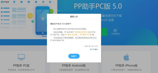 曾经装机必备的91助手，这次彻底停服了