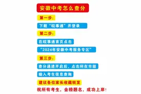 安徽各地中考查询方法和时间图片