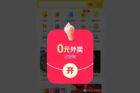 “免费奶茶”热搜第一！有人点19杯奶茶一分钱没花，济南外卖小哥一天赚了五百多图片