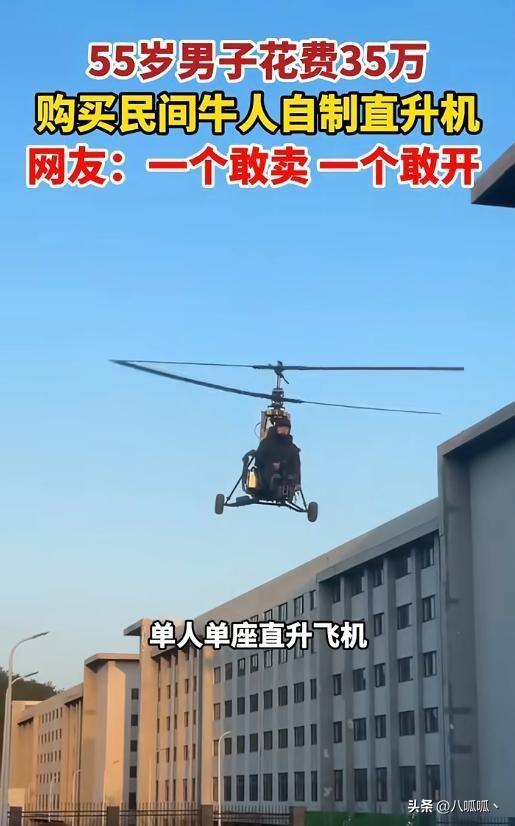网红开飞机坠机身亡后续：飞机花了35万，烧的只剩一条腿 本可活命