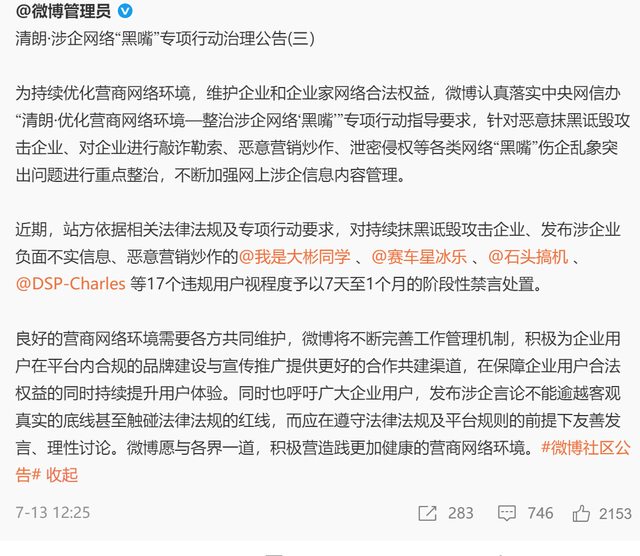 这些微博大V先后被禁言，魅族前高管李楠发表看法，微博CEO回复了