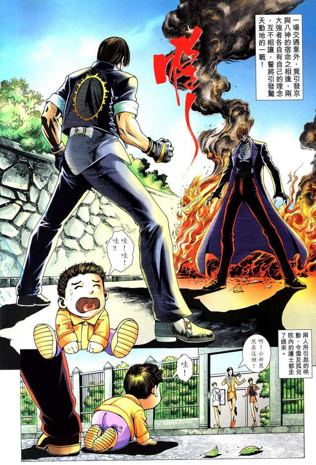 漫画 欣赏 - 拳皇（彩色版） - 拳皇 R 07话 08话 - 完