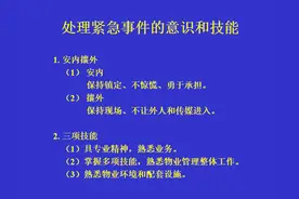 万科物业突发事件培训（学习）图片