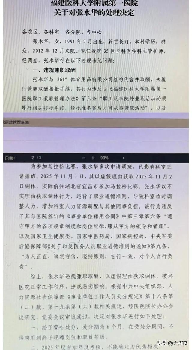 “最快女护士”张水华疑似被辞退，医院及其丈夫回应