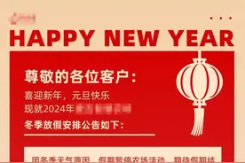陕西一公司发通知称春节放假49天，众多网友表示“想应聘”，负责人回应图片