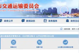 城事 | 天津拟发服务区新规！24h服务！禁止“层层转包”！图片