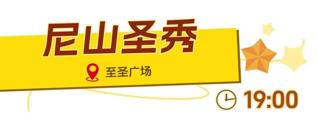 12周岁以下儿童免票，国庆假期一日玩转尼山圣境！