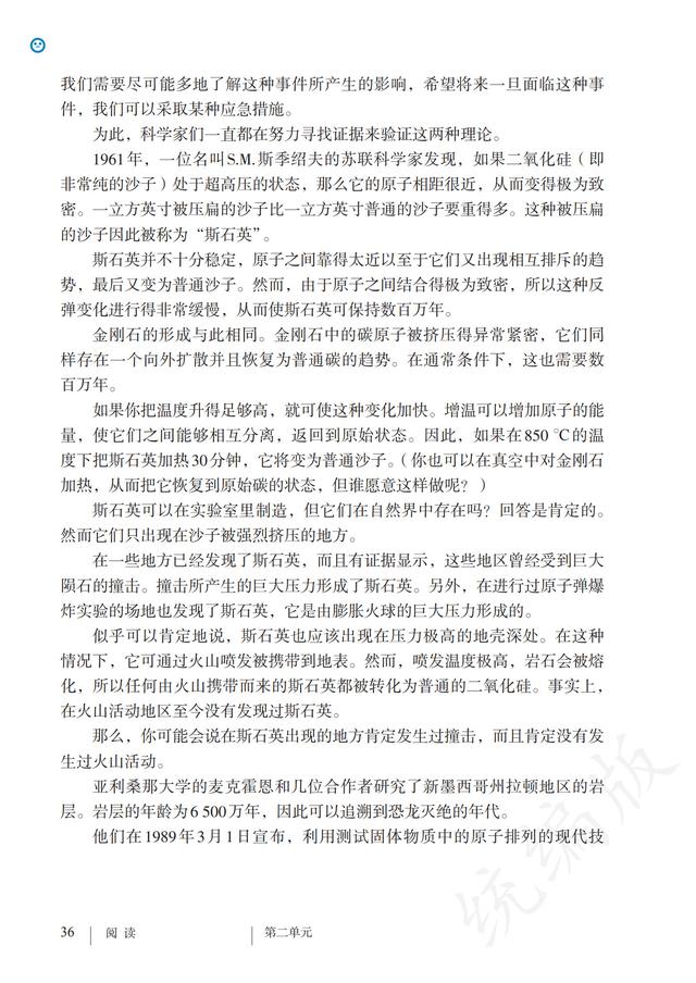 人教版·语文八年级下册电子课本，完整电子版，可收藏可直接打印