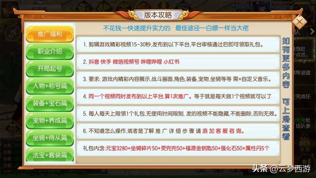 云梦西游-云梦跑跑西游记开局起号攻略：零氪/微氪/大佬速成指南