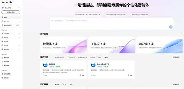 产品体验官有奖招募 | 体验华为云Versatile智能体平台构建AI Agent