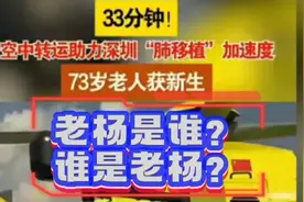 深圳73岁老杨是何身份？图片