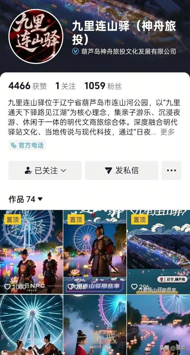 葫芦岛的九里连山驿怕不是泡汤了？